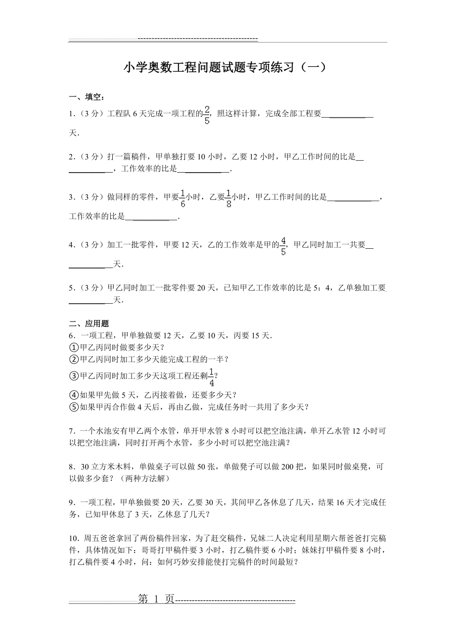 小学奥数工程问题试题专项练习(8页).doc_第1页