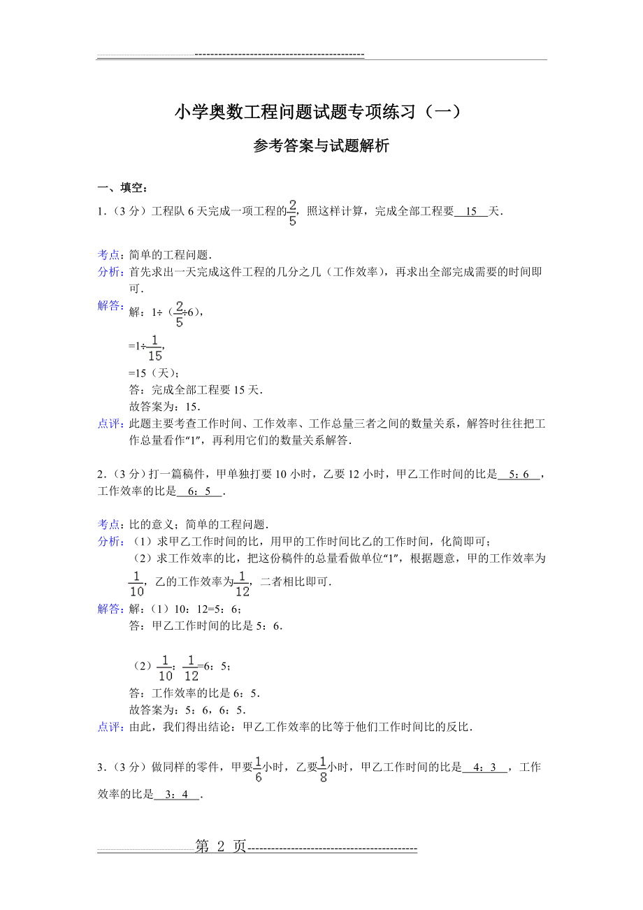 小学奥数工程问题试题专项练习(8页).doc_第2页