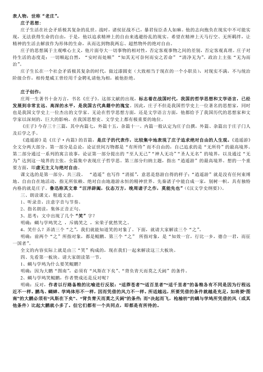 逍遥游公开课教学设计.doc_第2页