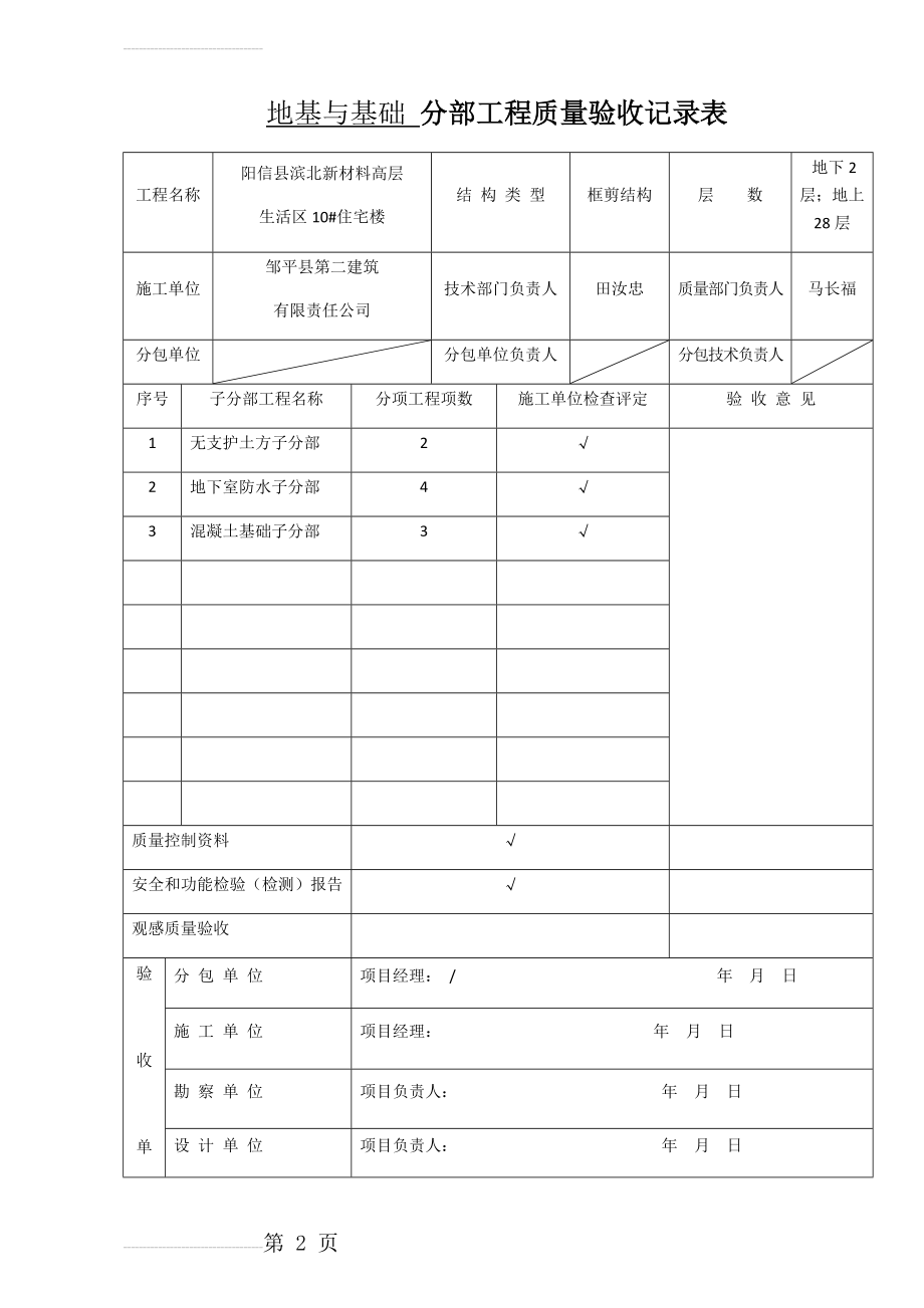 地基与基础 分部工程质量验收记录表(16页).doc_第2页