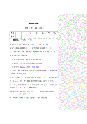 西师五年级数学下册第1单元测试卷.docx