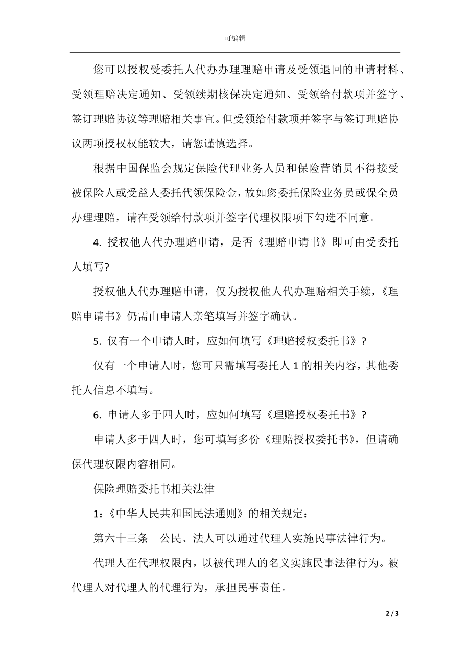 保险理赔委托书的范文.docx_第2页