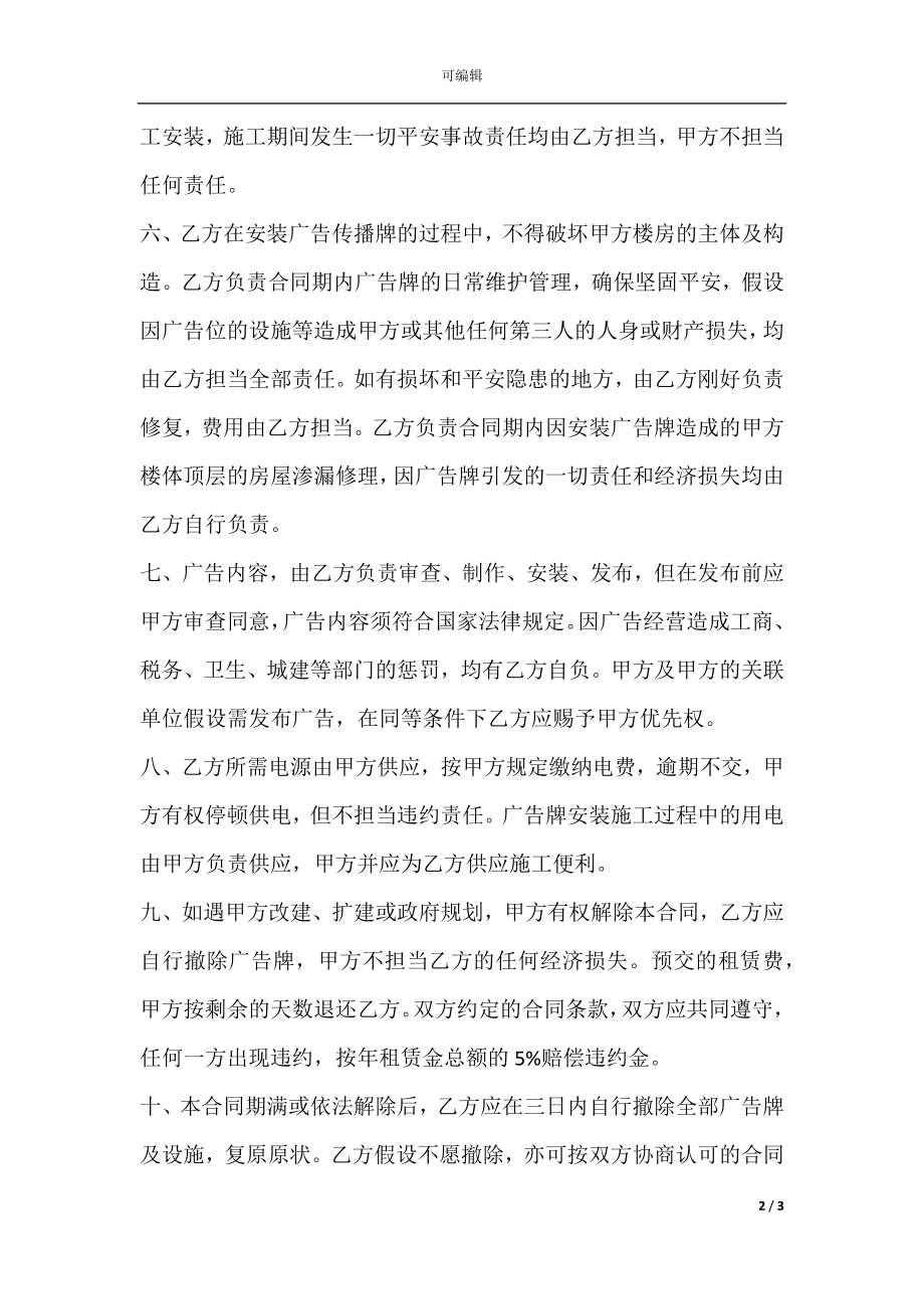 商场广告位出租协议.docx_第2页