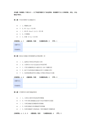 临床医学检验技术正高A卷.doc