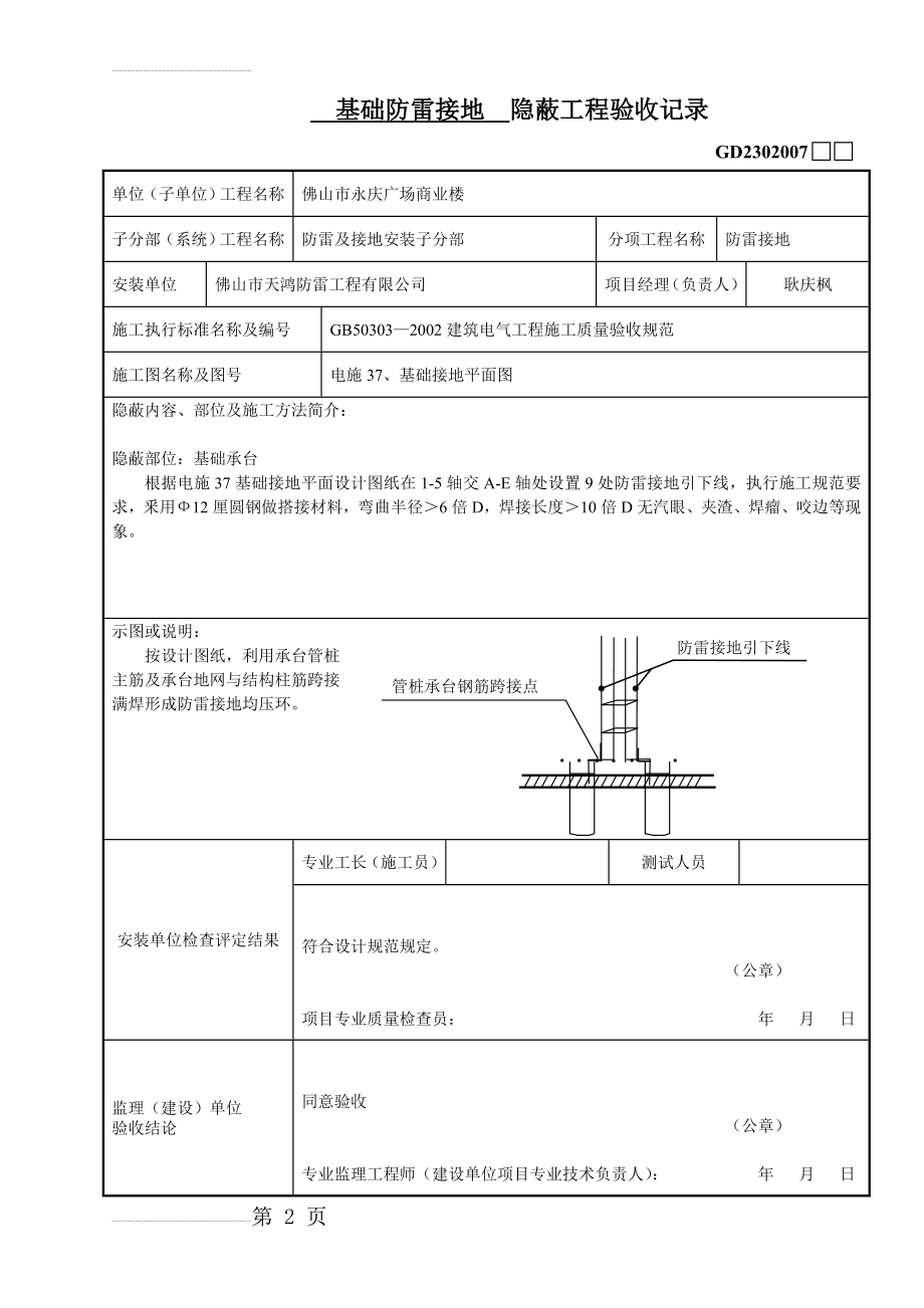 基础防雷接地隐蔽工程验收记录(35页).doc_第2页