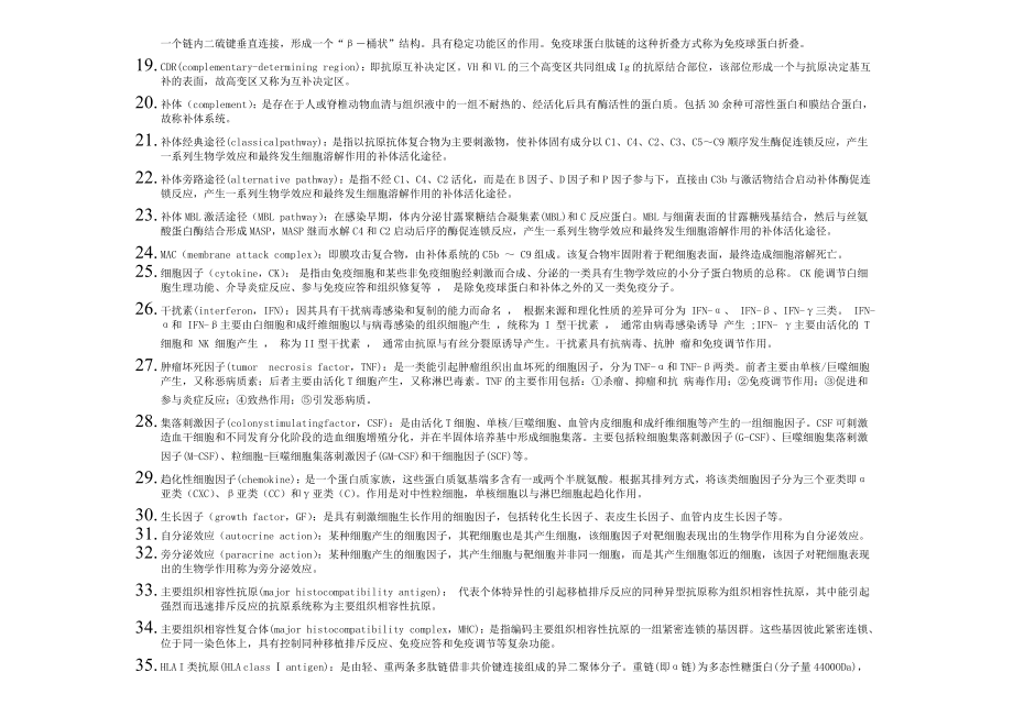 医学免疫学名词解释和大题总汇集[003].doc_第2页