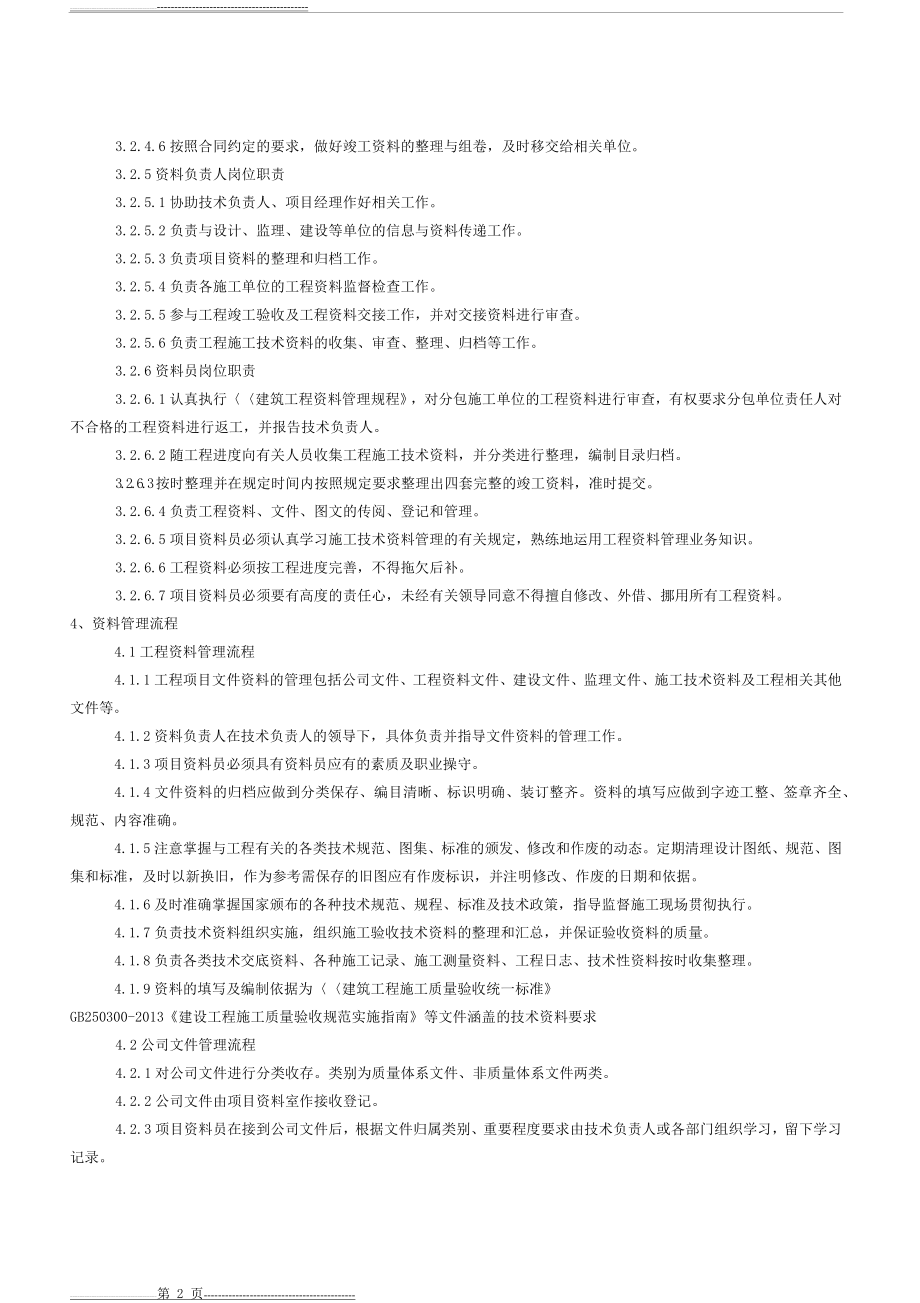 工程资料管理流程、程序(4页).doc_第2页