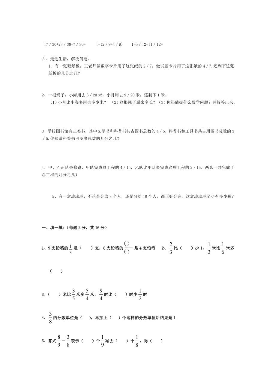 青岛版五年级下册第三单元分数加减法测试题.doc_第2页