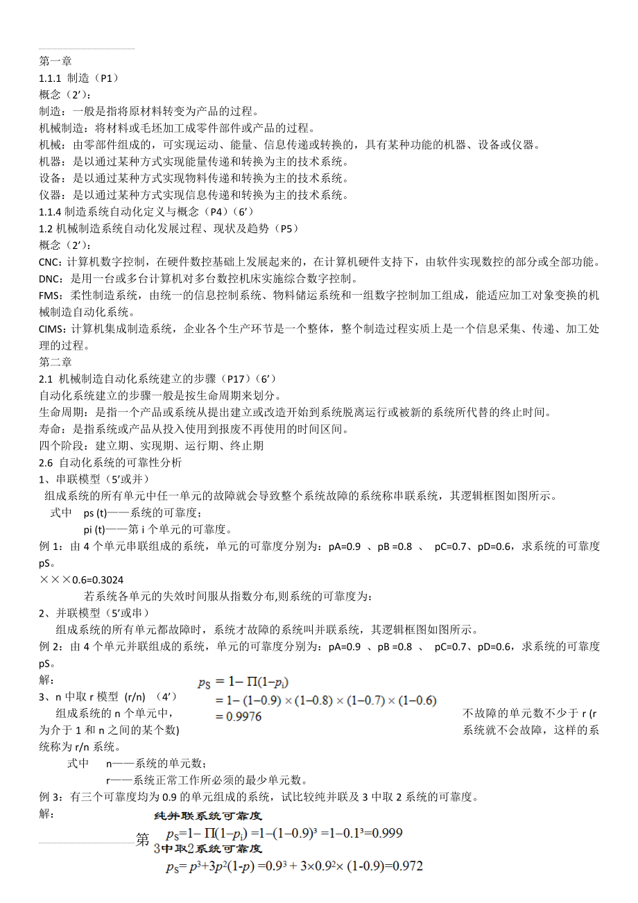 哈工大制造系统自动化技术期末考试绝佳复习资料(5页).doc_第2页