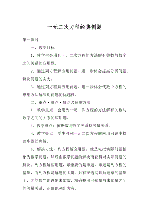 一元二次方程经典例题.docx