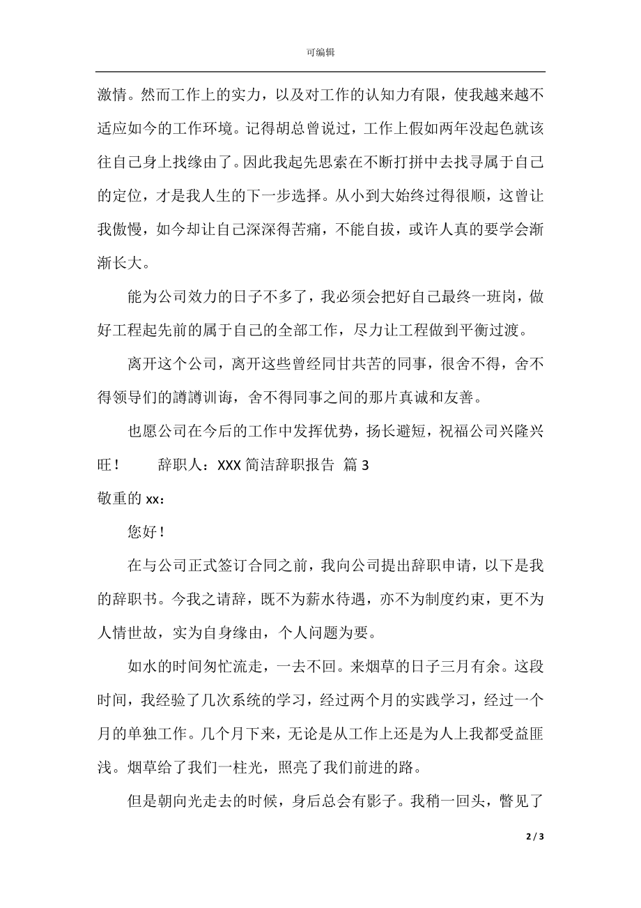 关于简单辞职报告范文锦集五篇.docx_第2页