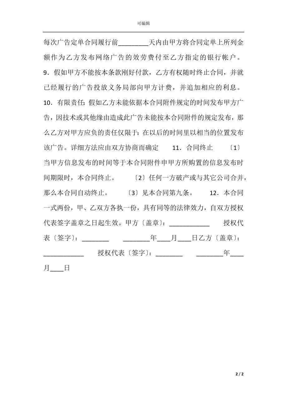 实用版私人服务合同范本.docx_第2页