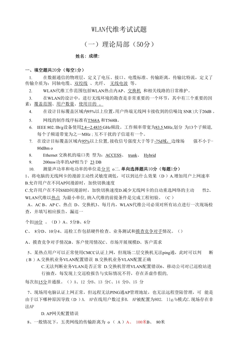 上次WLAN试题以及答案.docx_第1页