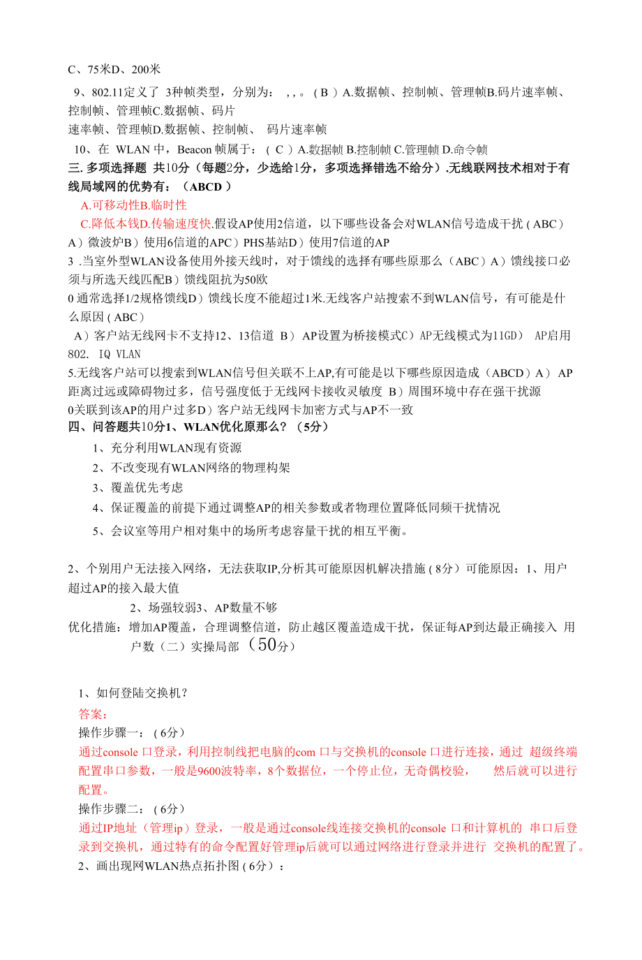 上次WLAN试题以及答案.docx_第2页