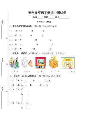 湘少版五年级下册英语期中试卷.doc