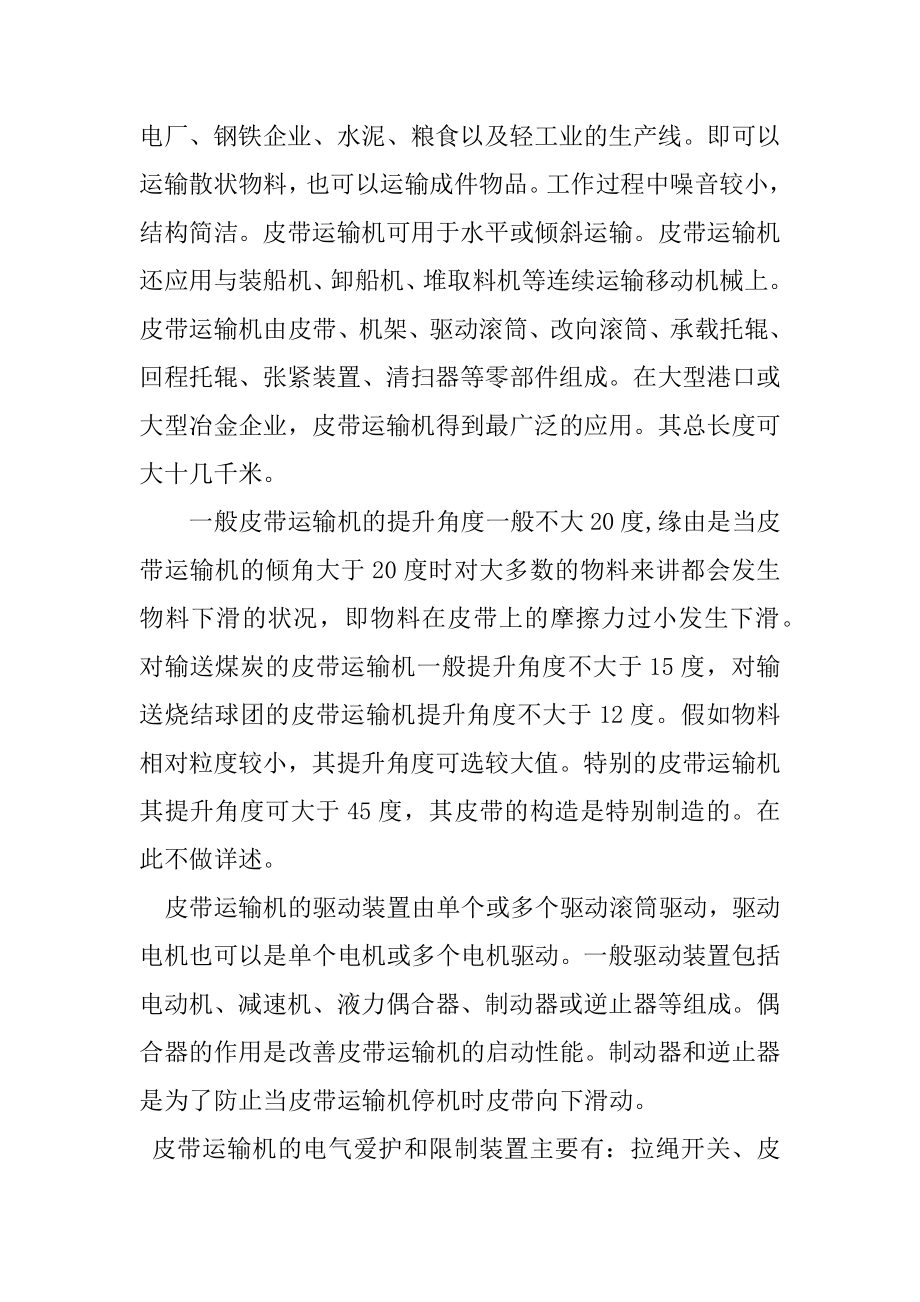 PLC课程设计皮带运输机电气控制系统设计.docx_第2页