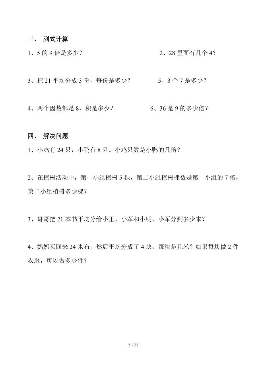 二年级数学上册表内除法练习题.doc_第2页