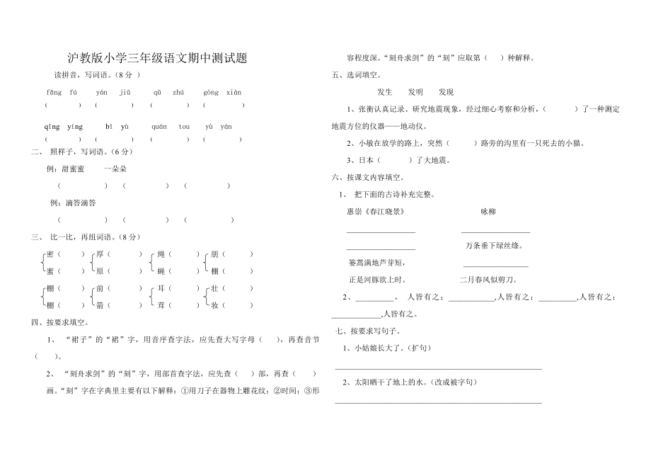 沪教版小学三年级语文期中测试卷.doc_第1页