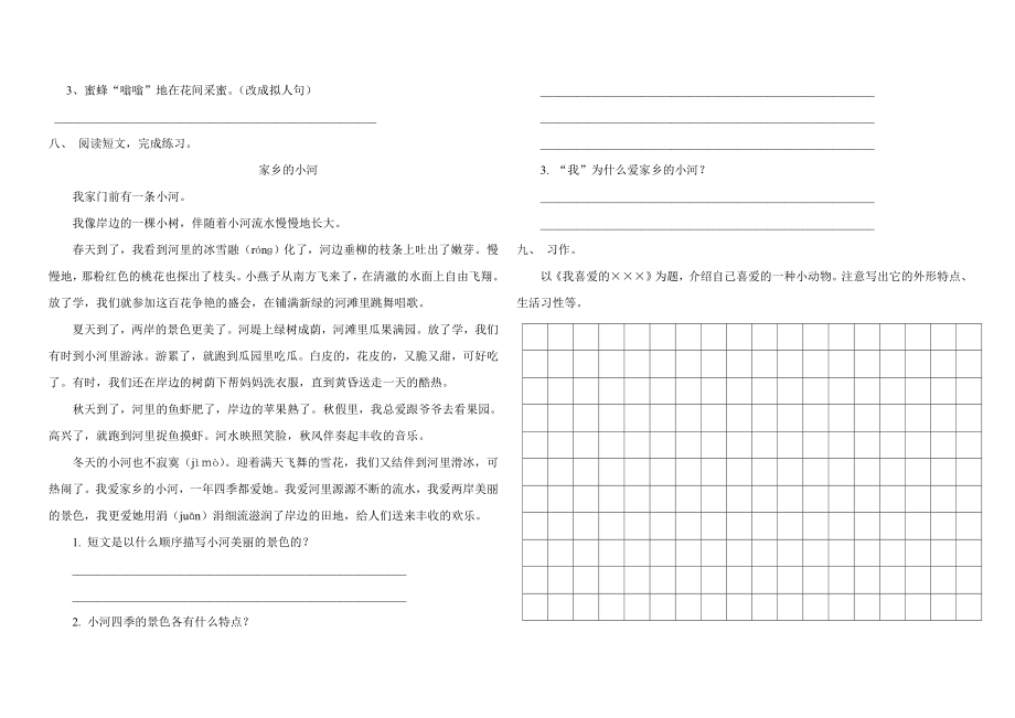 沪教版小学三年级语文期中测试卷.doc_第2页