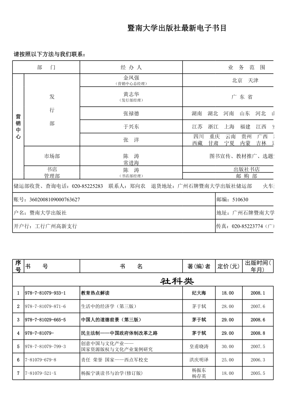 暨南大学出版社最新电子书目.xls_第1页