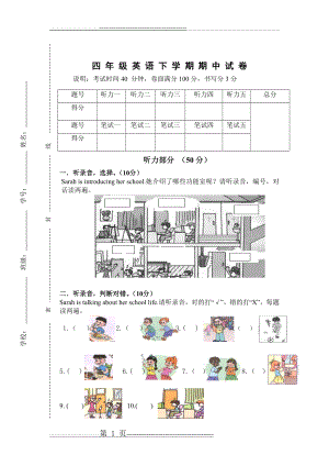 小学四年级下学期英语期中试卷(4页).doc