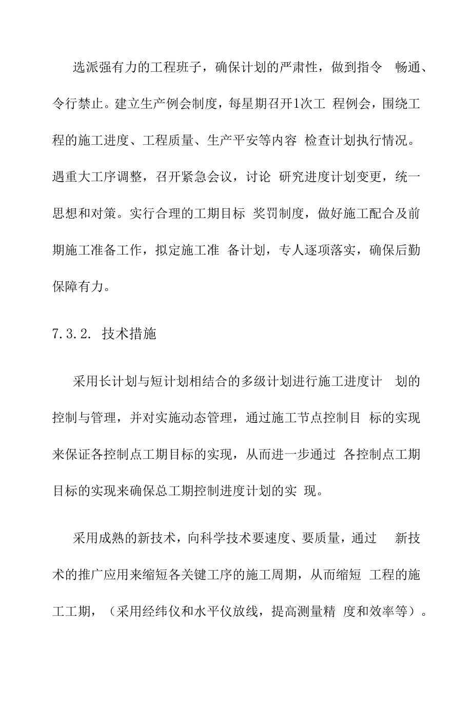 水光互补微网光伏发电工程施工进度计划和保证措施.docx_第2页