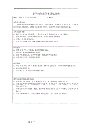 小学教师集体备课记录(1页).doc