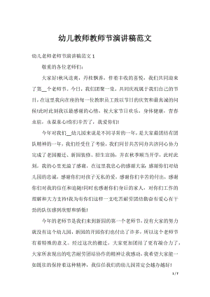 幼儿教师教师节演讲稿范文.docx