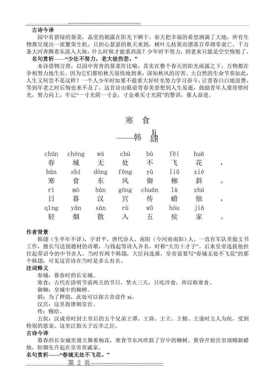 小学生必背古诗80首带拼音-有解释(完美版)(69页).doc_第2页