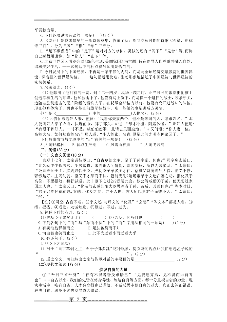 山东省烟台市2019年初中学业水平考试语文试题(5页).doc_第2页