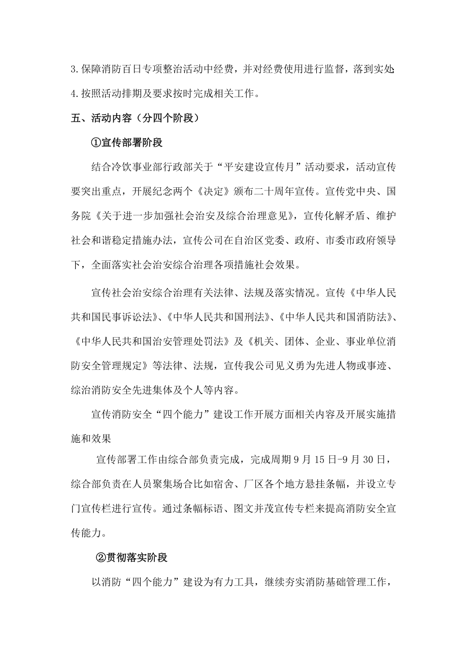 消防百日专项整治行动活动方案.doc_第2页