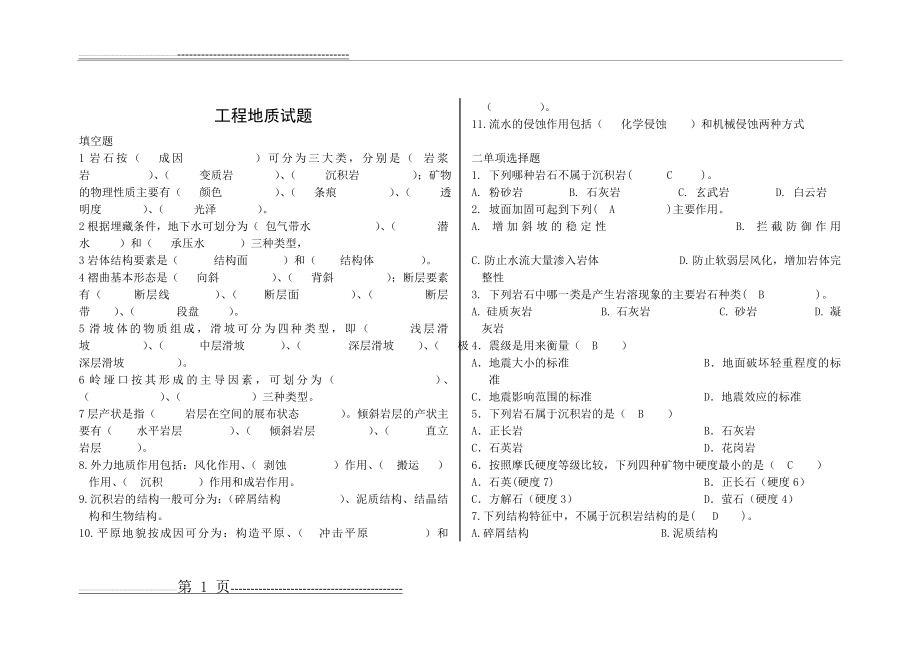 工程地质试题以及答案(9页).doc_第1页