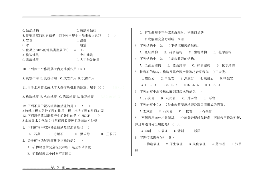 工程地质试题以及答案(9页).doc_第2页