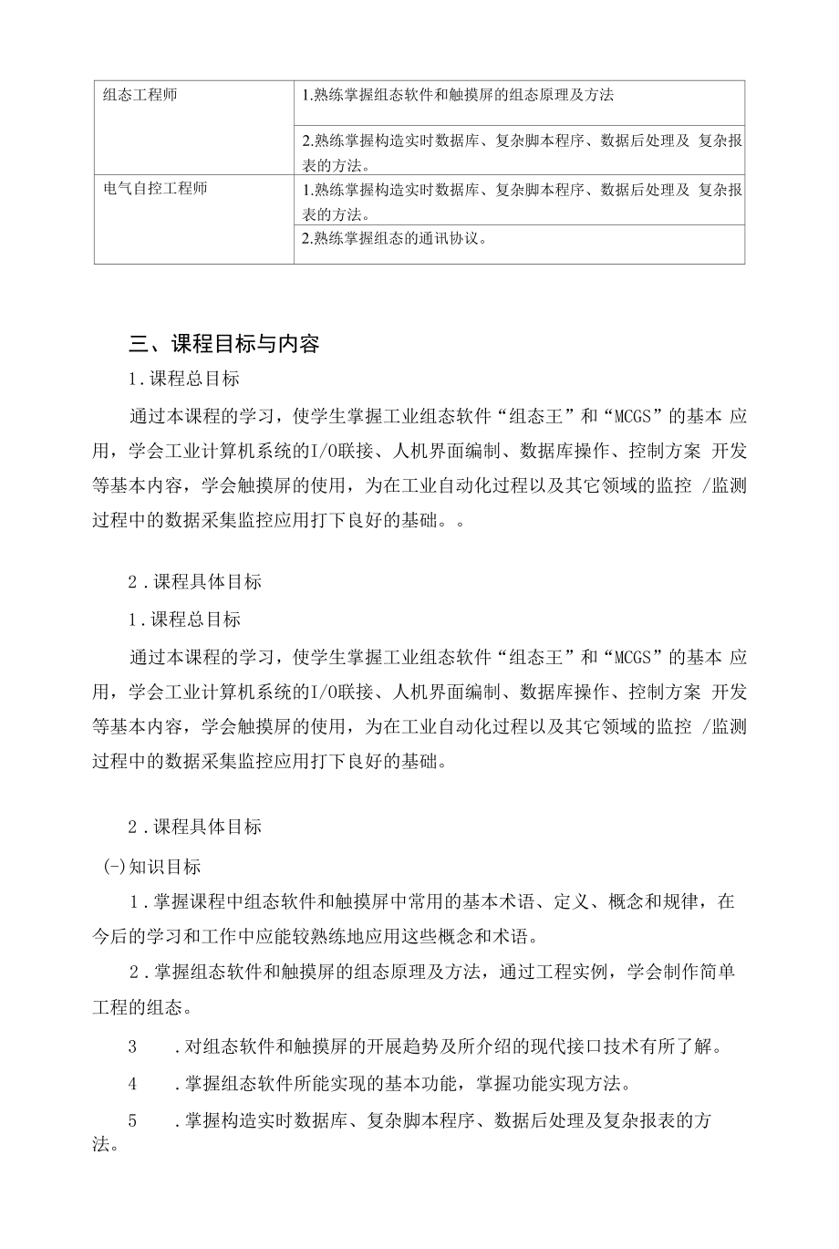 《组态与触摸屏技术》课程标准.docx_第2页