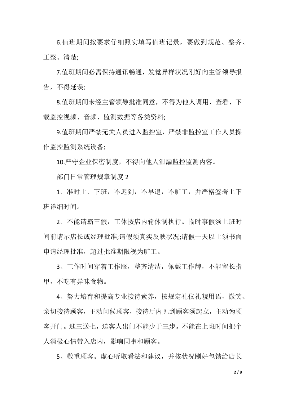 部门日常管理规章制度.docx_第2页