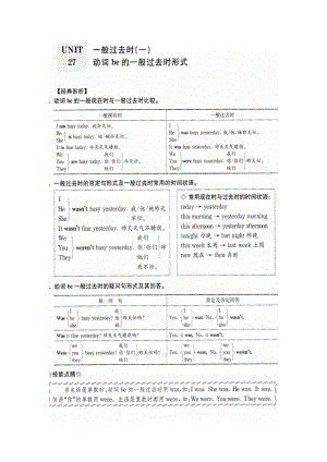 一般过去式专题讲解.doc