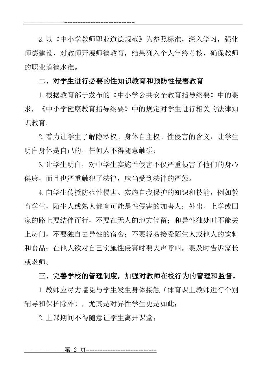 学校防性侵制度(3页).doc_第2页