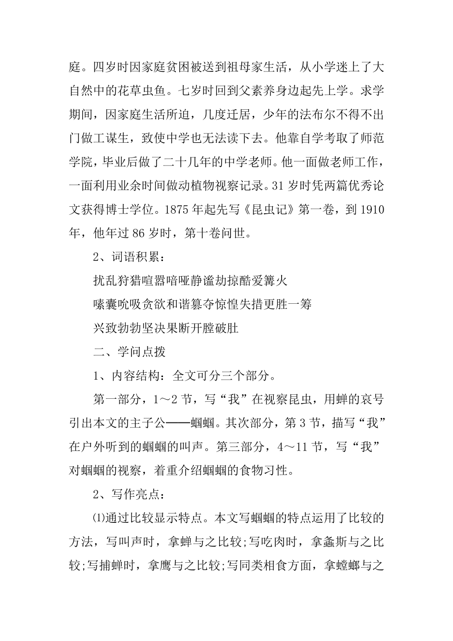 人教版七年级数学下册课件 人教版初中七年级上册语文《绿色蝈蝈》课件.docx_第2页