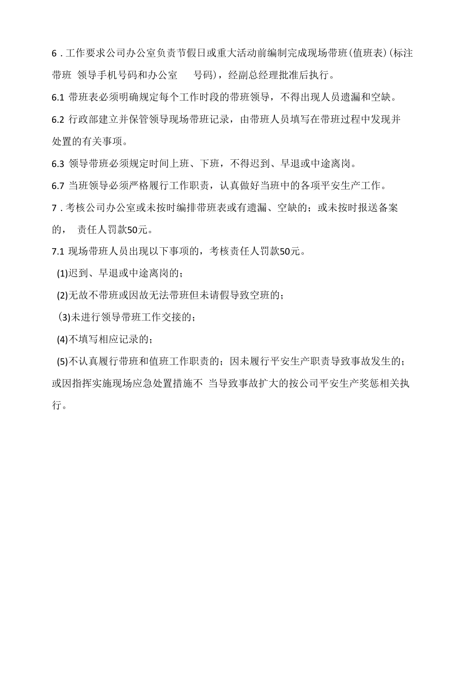 生产工领导现场带班管理制度.docx_第2页