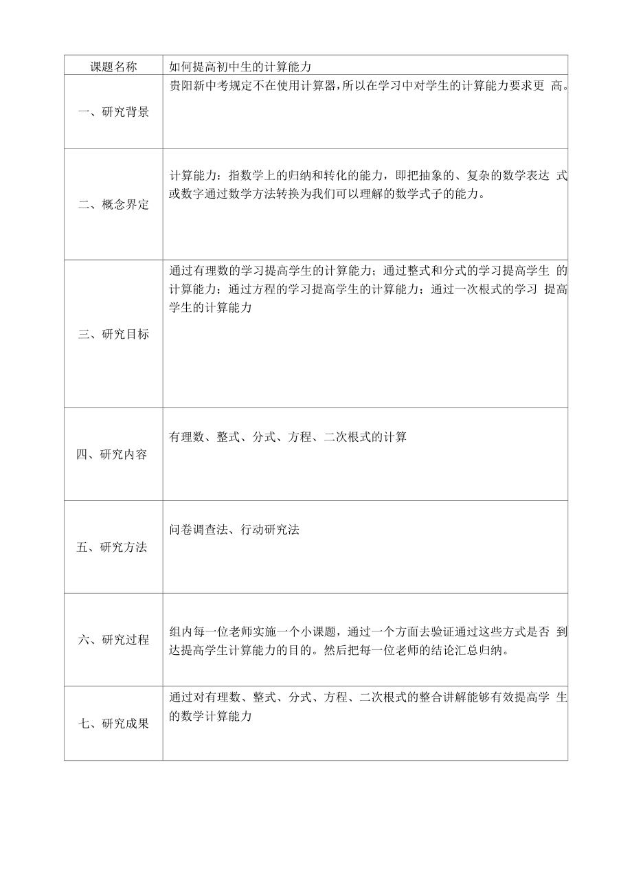 如何提高初中生的计算能力.docx_第1页