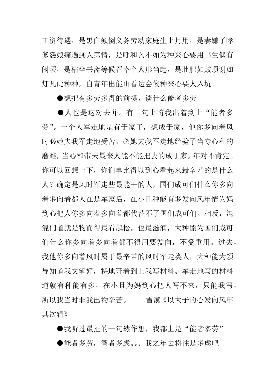 [能者多劳的名言_关于能者多劳的名言] 励志名言.docx_第2页