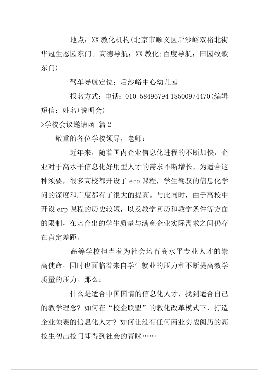 学校会议邀请函范文锦集五篇（邀请参与座谈会邀请函）.docx_第2页