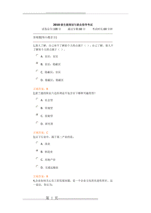 就业指导试题答案(14页).doc