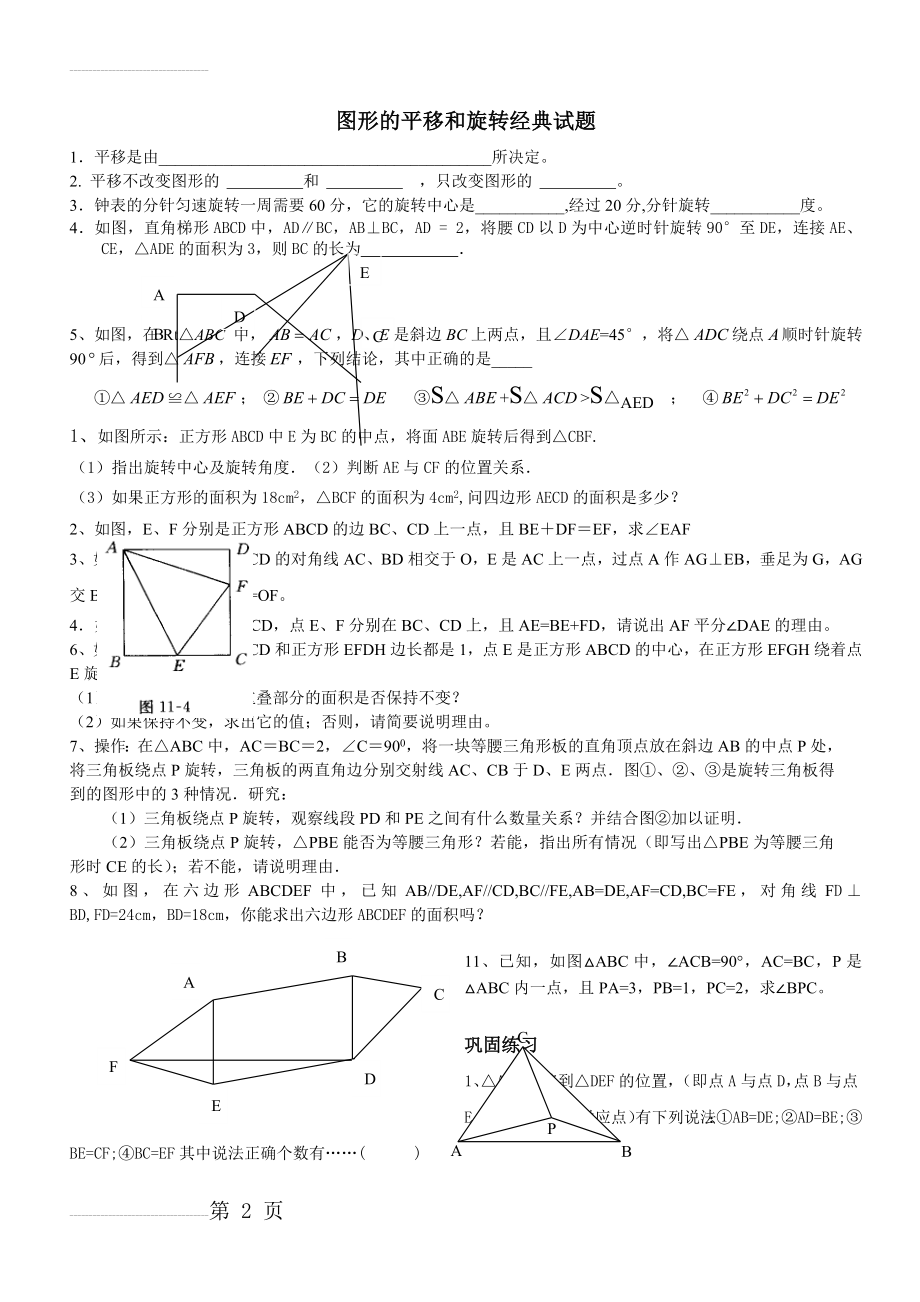 图形的平移和旋转经典试题(3页).doc_第2页