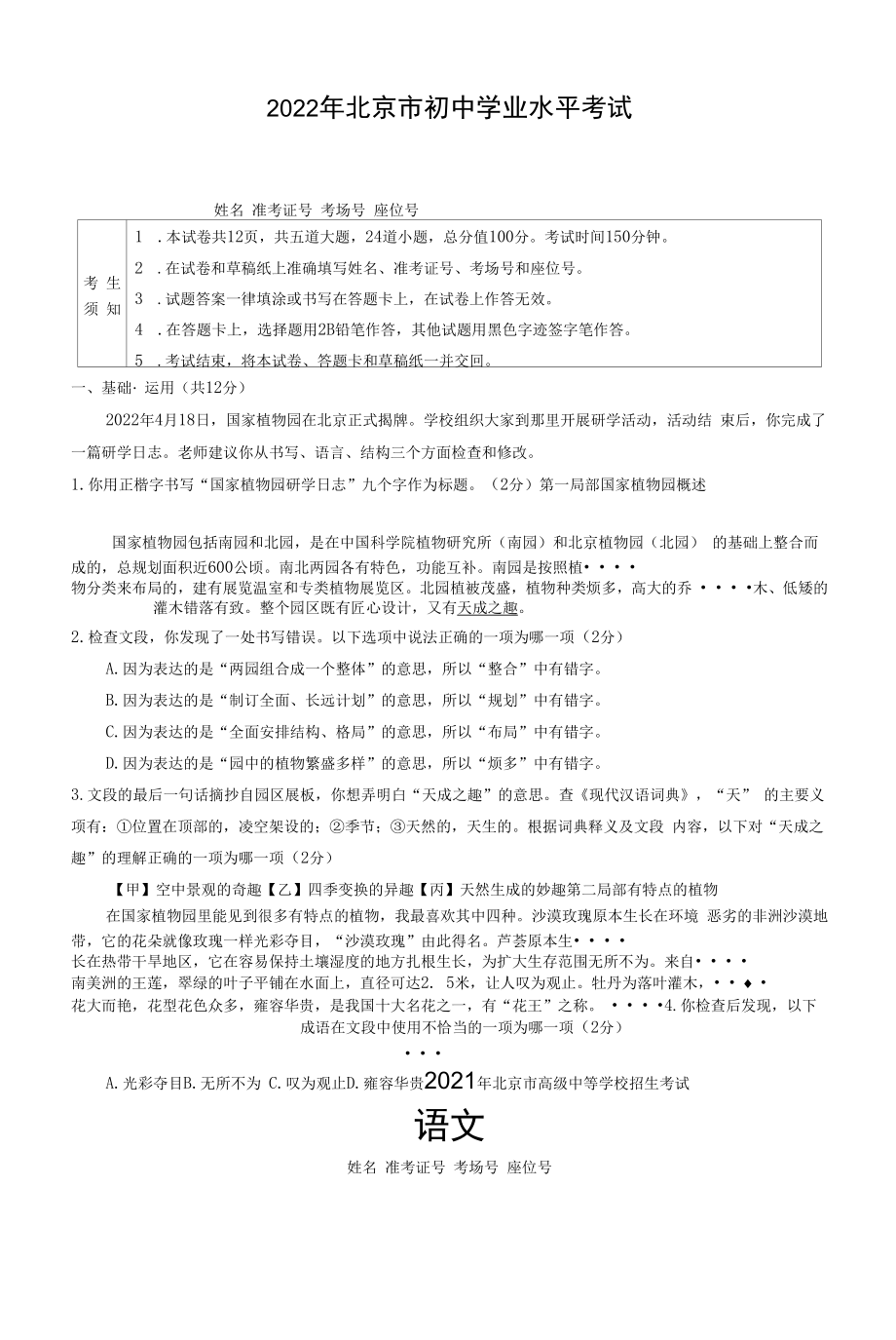 北京市三年中考（2020-2022）语文试题及答案.docx_第1页