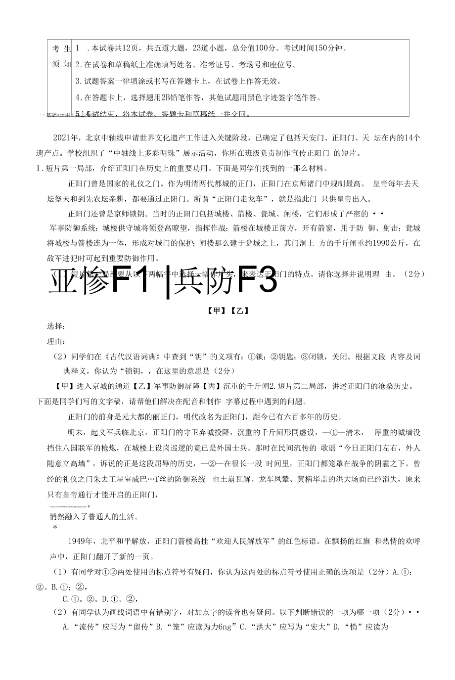 北京市三年中考（2020-2022）语文试题及答案.docx_第2页