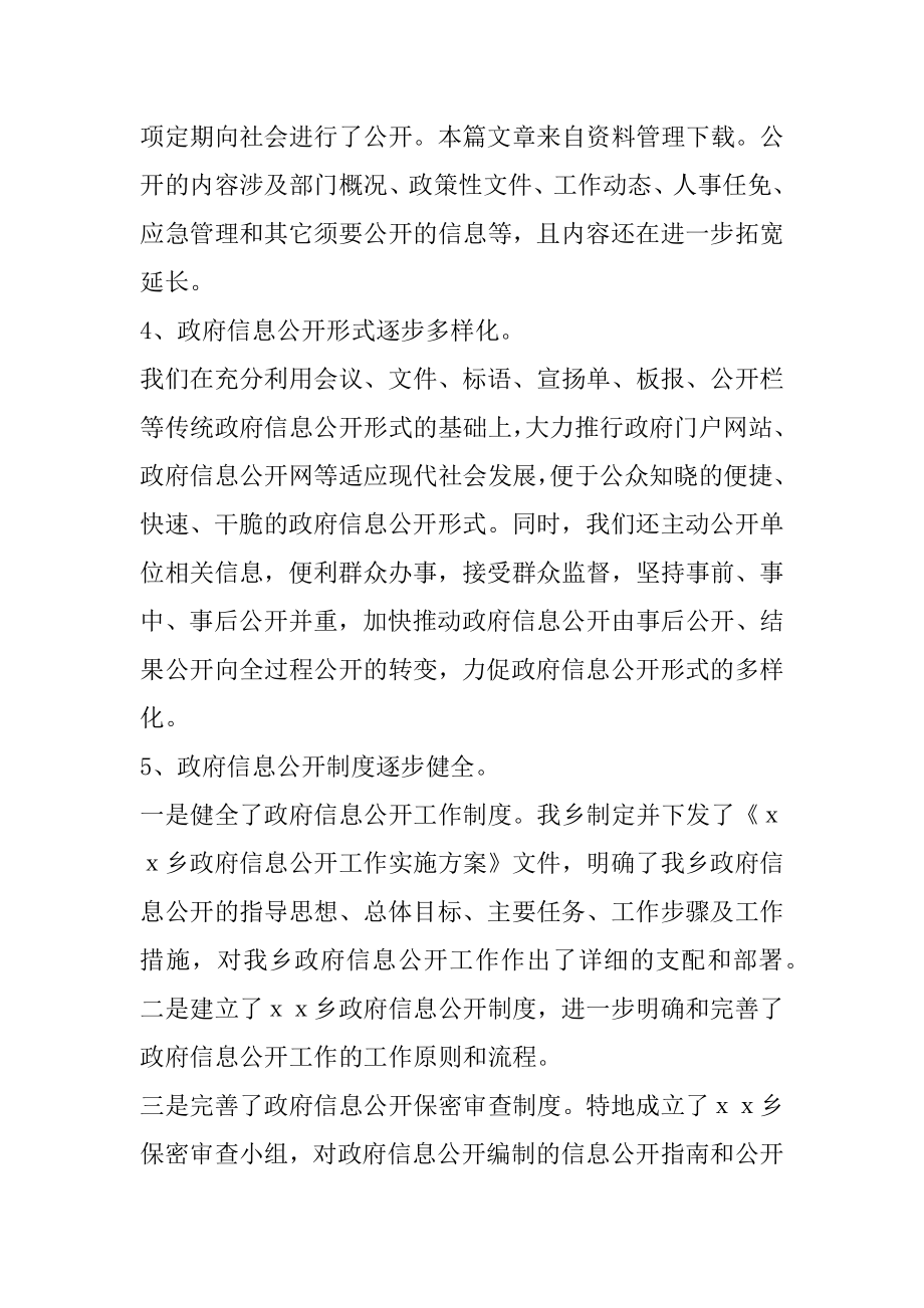 乡政府职工述职报告.docx_第2页