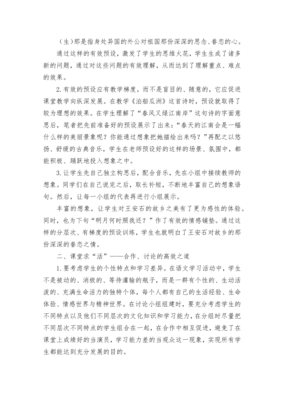 备课预设求“活” 课堂讨论求“效”优秀获奖科研论文.docx_第2页