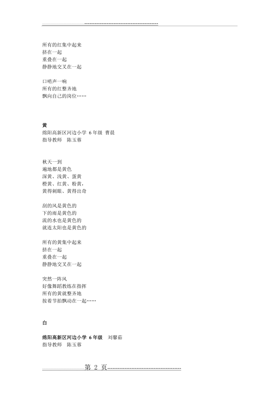 小超人作文：仿写的诗歌(孩子眼中的四季)(3页).doc_第2页