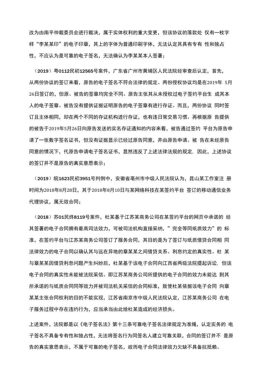 为什么大量电子合同被判定无效？看完你就懂了.docx_第2页